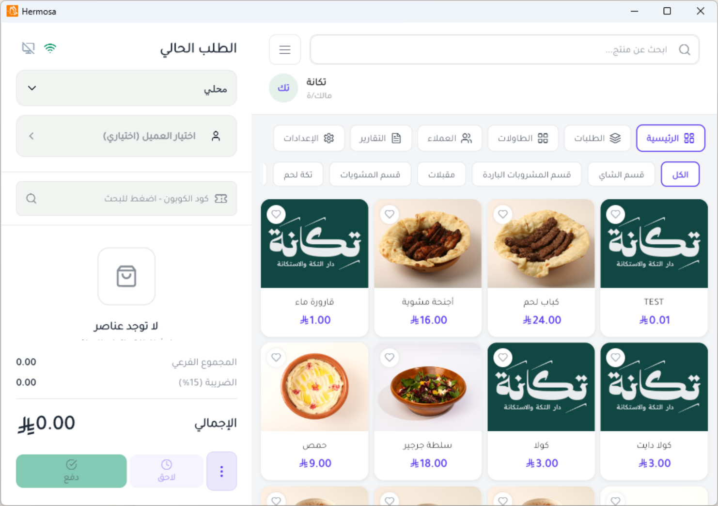Hermosa Restaurant POS — desktop interface showing order management and KDS