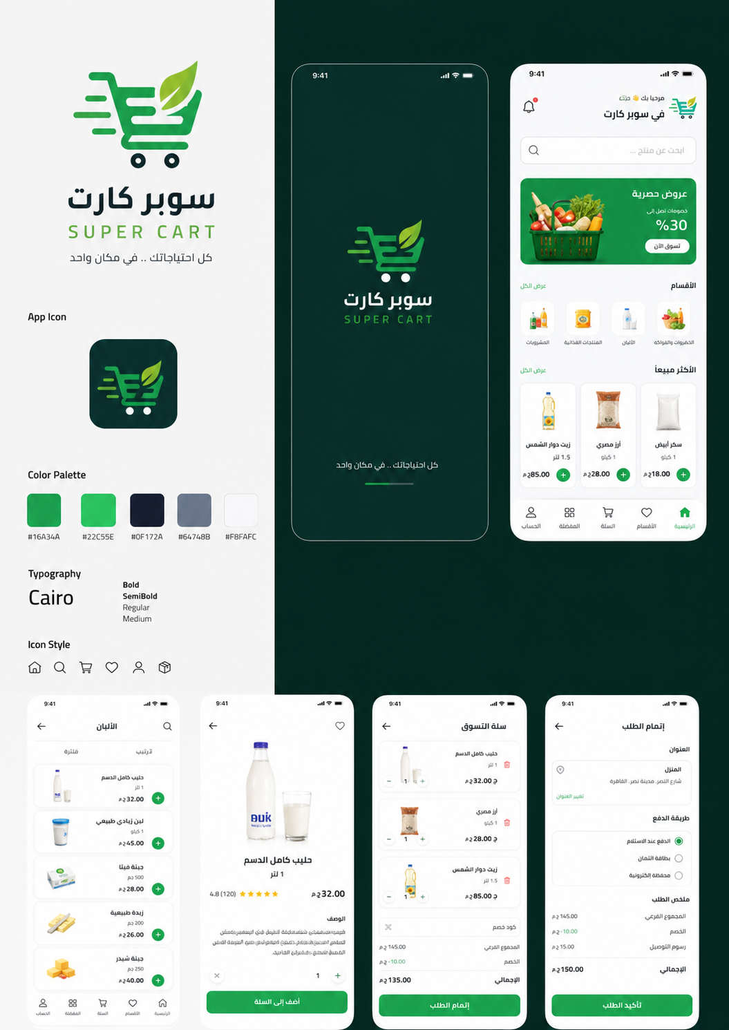 Super Cart app — RTL Arabic product listings, categories and cart